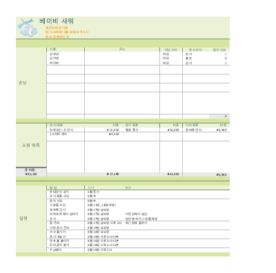 예산|베이비 샤워 계획표 예산|베이비 샤워 계획표